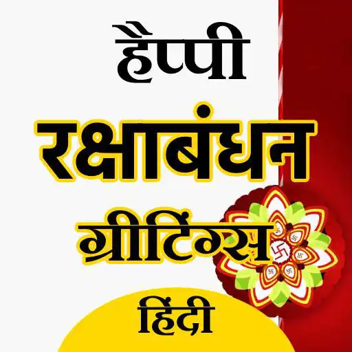 Play RakshaBandhan Greeting Hindi APK Play RakshaBandhan Greeting Hindi APK