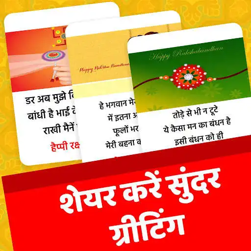 Play RakshaBandhan Greeting Hindi  and enjoy RakshaBandhan Greeting Hindi with UptoPlay