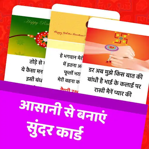 Play RakshaBandhan Greeting Hindi as an online game RakshaBandhan Greeting Hindi with UptoPlay