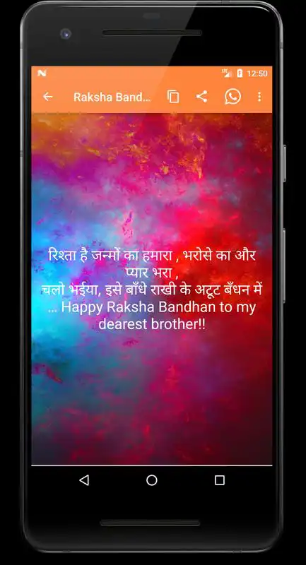 Play Raksha Bandhan Status