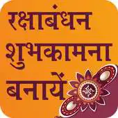 Free play online Rakshabandhan Wish Maker APK Free play online Rakshabandhan Wish Maker APK