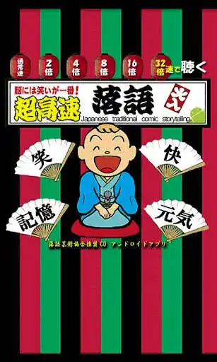 Play RAKUGO　JUGEMU  and enjoy RAKUGO　JUGEMU with UptoPlay