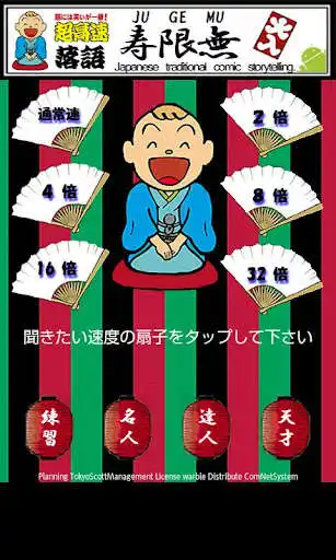 Play RAKUGO　JUGEMU as an online game RAKUGO　JUGEMU with UptoPlay