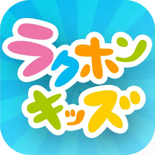 Free play online RakuhonKids APK Free play online RakuhonKids APK