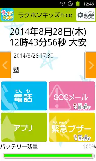Play RakuhonKids