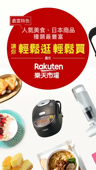 Play Rakuten樂天市場購物網  and enjoy Rakuten樂天市場購物網 with UptoPlay