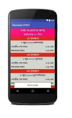 Play Ramadan 2016 (Bangladesh)