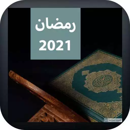 Play RAMADAN 2021: شهر رمضان 2021 APK Play RAMADAN 2021: شهر رمضان 2021 APK
