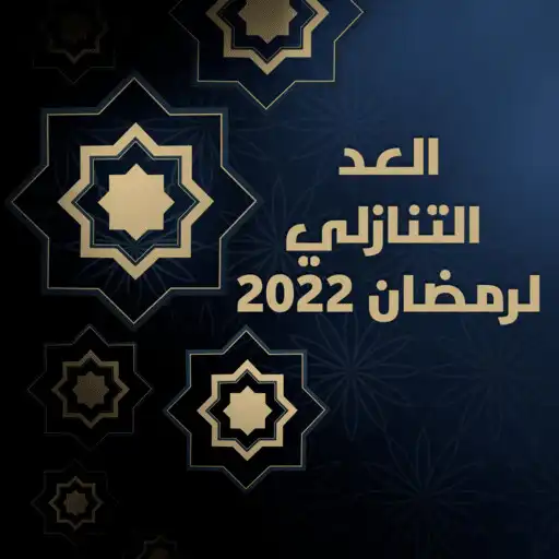 Play Ramadan 2023 APK