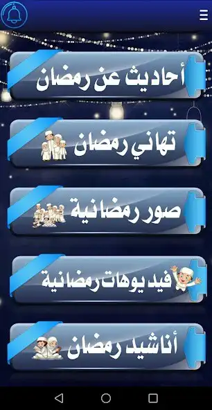 Play Ramadan 2023 as an online game Ramadan 2023 with UptoPlay