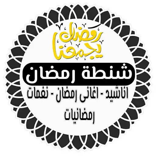 Play Ramadan bag APK Play Ramadan bag APK