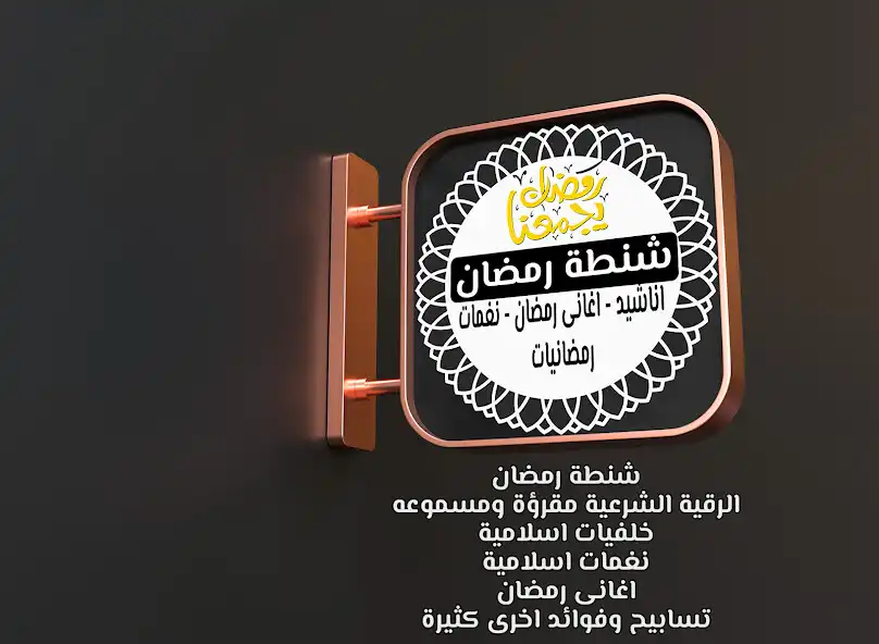 Play Ramadan bag as an online game Ramadan bag with UptoPlay