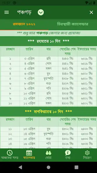 Play Ramadan Calendar 2023 as an online game Ramadan Calendar 2023 with UptoPlay