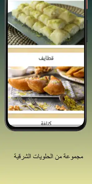 Play Ramadan Dessert as an online game Ramadan Dessert with UptoPlay