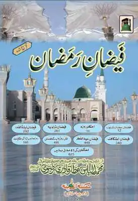 Play Ramadan kay Ahkaam