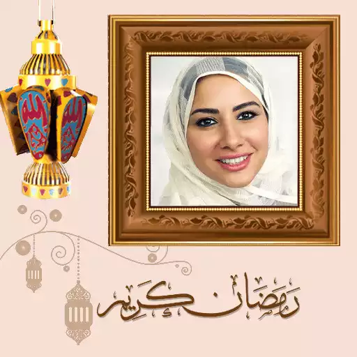 Play Ramadan Mubarak Photo Frames - Ramadan 2021 and enjoy Ramadan Mubarak Photo Frames - Ramadan 2021 with UptoPlay Play Ramadan Mubarak Photo Frames - Ramadan 2021 and enjoy Ramadan Mubarak Photo Frames - Ramadan 2021 with UptoPlay