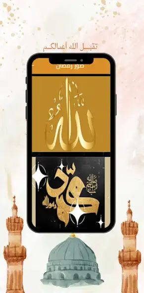 Play Ramadan photos as an online game Ramadan photos with UptoPlay