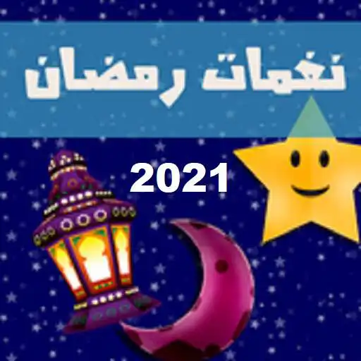 Play Ramadan ringtones 2021 APK Play Ramadan ringtones 2021 APK