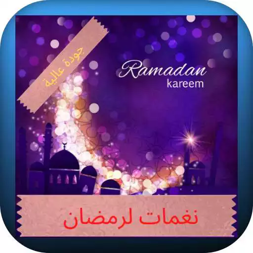 Play Ramadan Ringtones APK Play Ramadan Ringtones APK