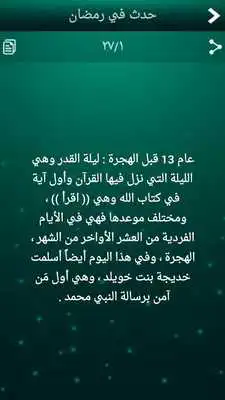 Play Ramadan Play Ramadan