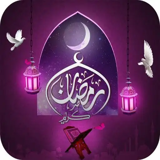 Play رسائل و صور رمضان Ramadan SMS APK Play رسائل و صور رمضان Ramadan SMS APK