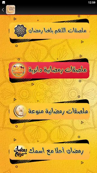 Play Ramadan Sticker Ramadan Wishes as an online game Ramadan Sticker Ramadan Wishes with UptoPlay