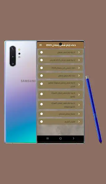 Play Ramadan supplications 2023  and enjoy Ramadan supplications 2023 with UptoPlay