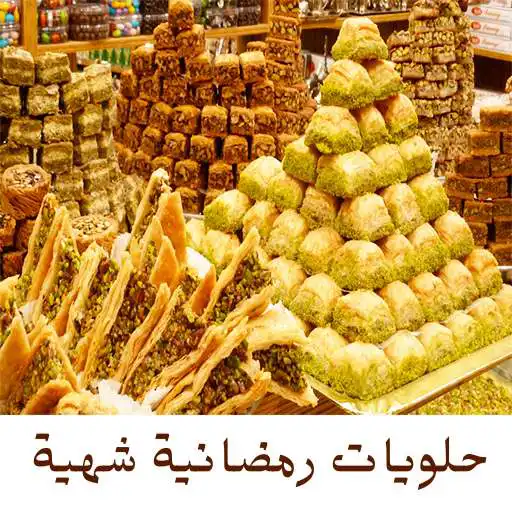 Play Ramadan Sweets Without Net 2021 APK Play Ramadan Sweets Without Net 2021 APK