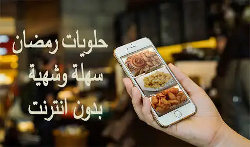 Play Ramadan Sweets Without Net 2021  and enjoy Ramadan Sweets Without Net 2021 with UptoPlay
