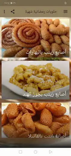 Play Ramadan Sweets Without Net 2021 as an online game Ramadan Sweets Without Net 2021 with UptoPlay