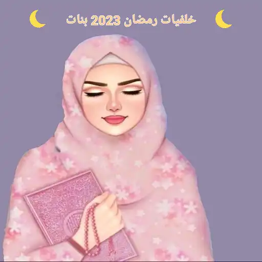 Play Ramadan wallpapers 2023 girls APK