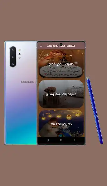 Play Ramadan wallpapers 2023 girls as an online game Ramadan wallpapers 2023 girls with UptoPlay