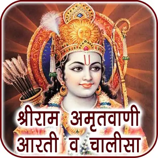 Play Ram Amritwani Aarti  Chalisa APK