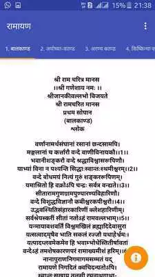 Play Ramayam App