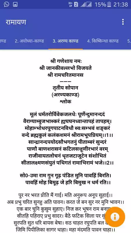 Play Ramayam App