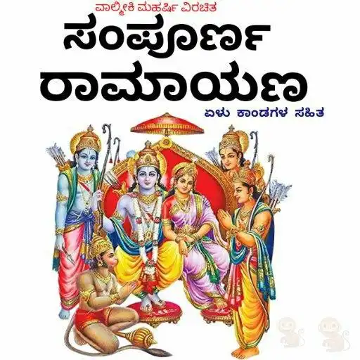 Play RAMAYANA IN KANNADA APK