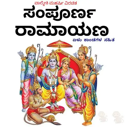 Play RAMAYANA IN KANNADA  and enjoy RAMAYANA IN KANNADA with UptoPlay