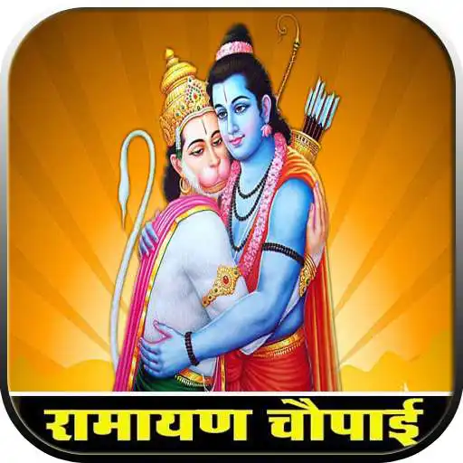 Play Ramayan in Hindi Audio Offline APK Play Ramayan in Hindi Audio Offline APK