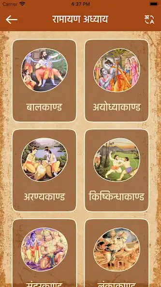 Play Ramayan Katha Hindi, Gujarati as an online game Ramayan Katha Hindi, Gujarati with UptoPlay