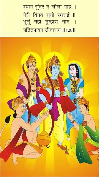 Play Ramayan Manka 108 - Hindi