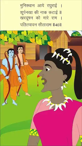 Play Ramayan Manka 108 - Hindi