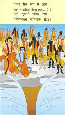 Play Ramayan Manka 108 - Hindi