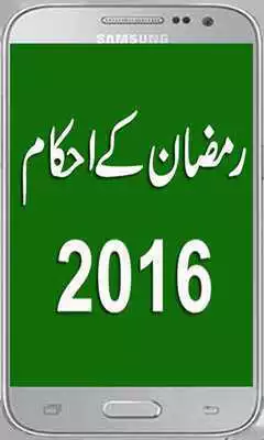 Play Ramazan K Ahkaam 2016