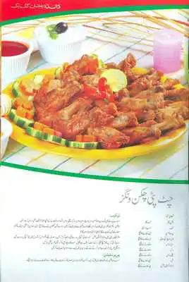 Play ramazan recipes urdu Play ramazan recipes urdu