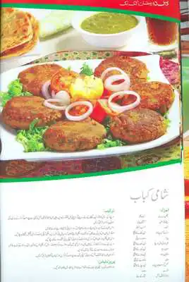 Play ramazan recipes urdu Play ramazan recipes urdu