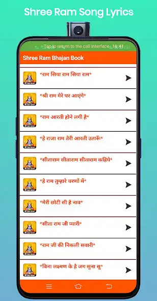 Play Ram Bhajan Lyrics 2023 as an online game Ram Bhajan Lyrics 2023 with UptoPlay