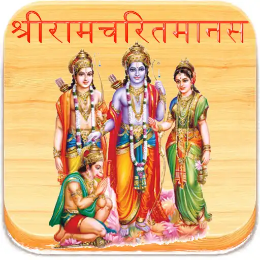Play Ramcharitmanas by Tulsidas APK