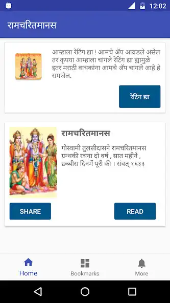 Play Ramcharitmanas by Tulsidas  and enjoy Ramcharitmanas by Tulsidas with UptoPlay