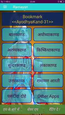 Play Ramcharitmanas - Ramayan