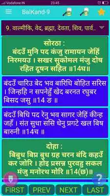 Play Ramcharitmanas - Ramayan
